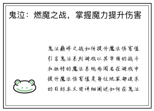 鬼泣：燃魔之战，掌握魔力提升伤害