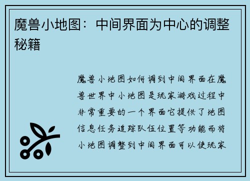 魔兽小地图：中间界面为中心的调整秘籍
