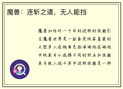 魔兽：连斩之道，无人能挡